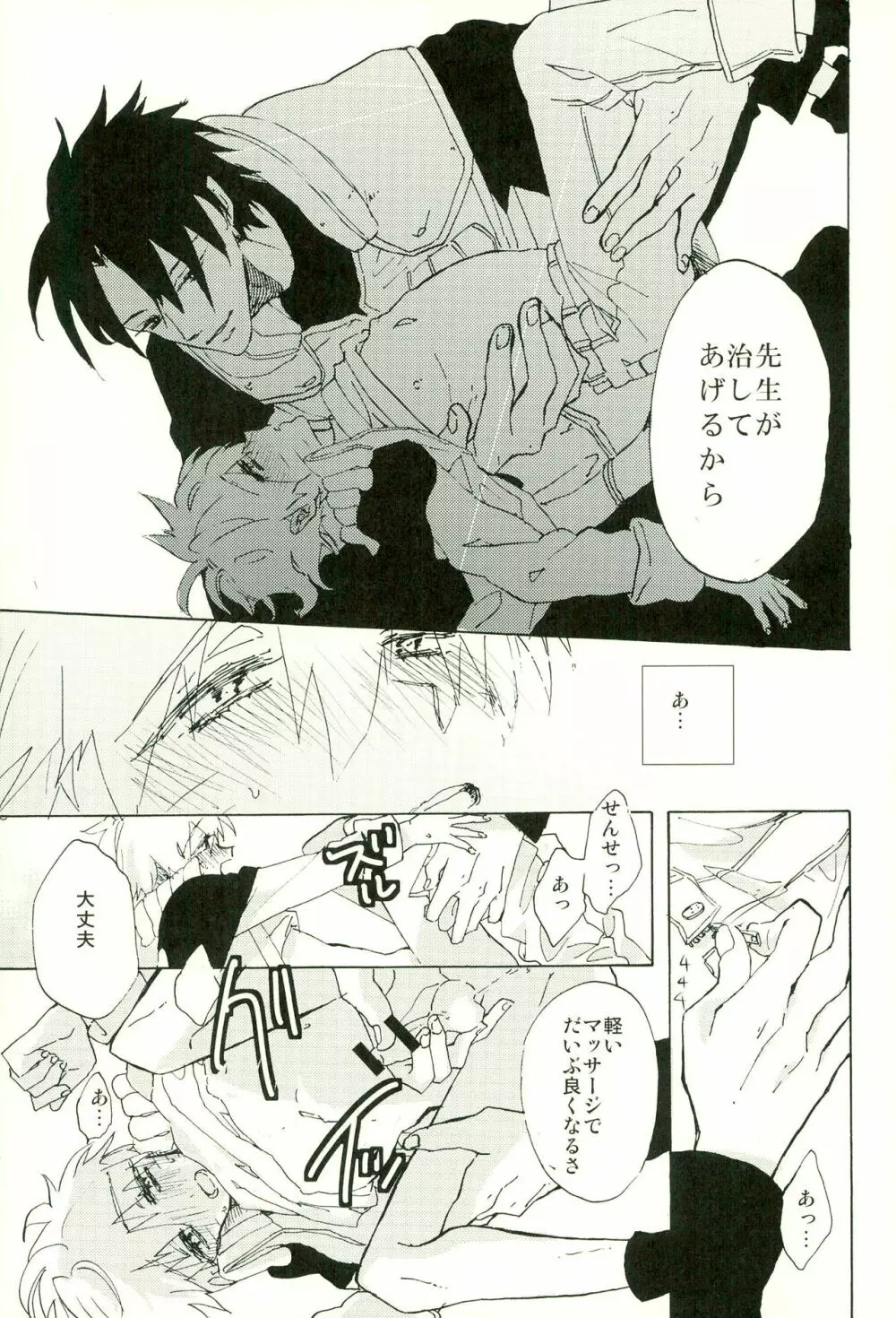 ぼくのせんせい - page9