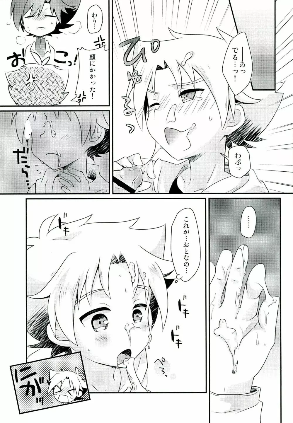 さんにんでなかよし - page11