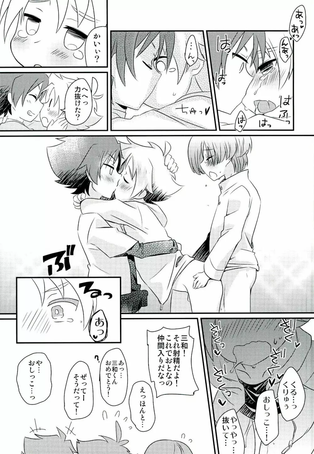 さんにんでなかよし - page17