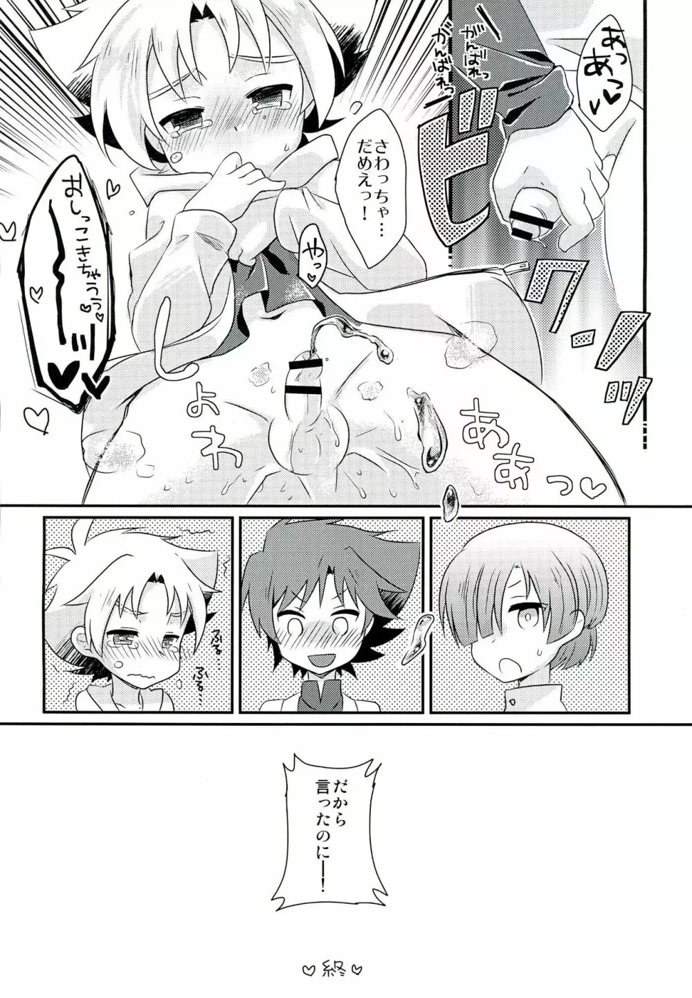さんにんでなかよし - page18