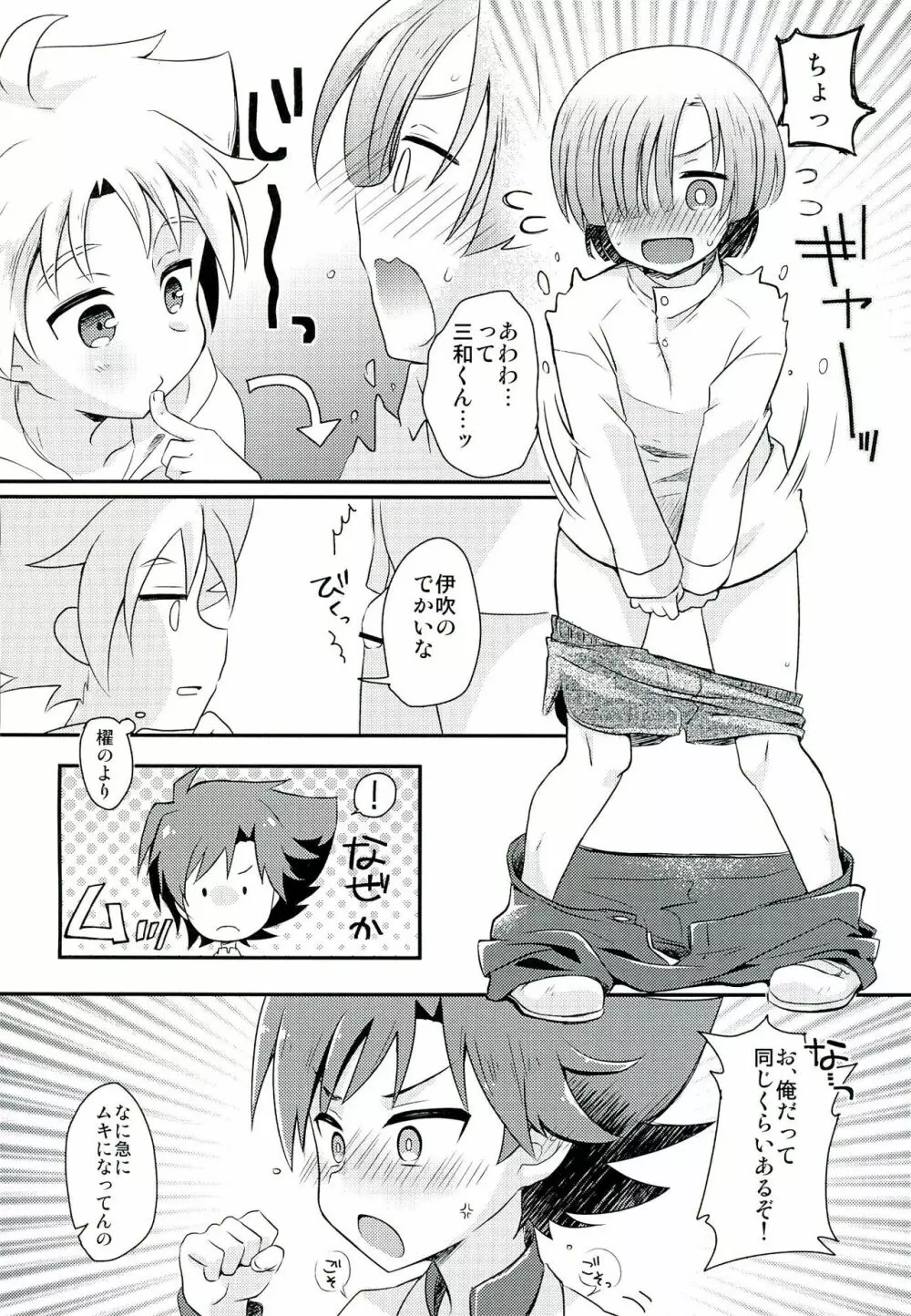 さんにんでなかよし - page4