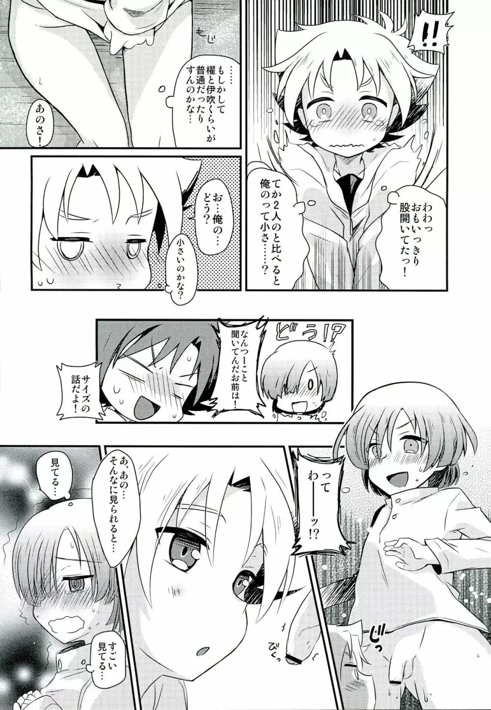 さんにんでなかよし - page6