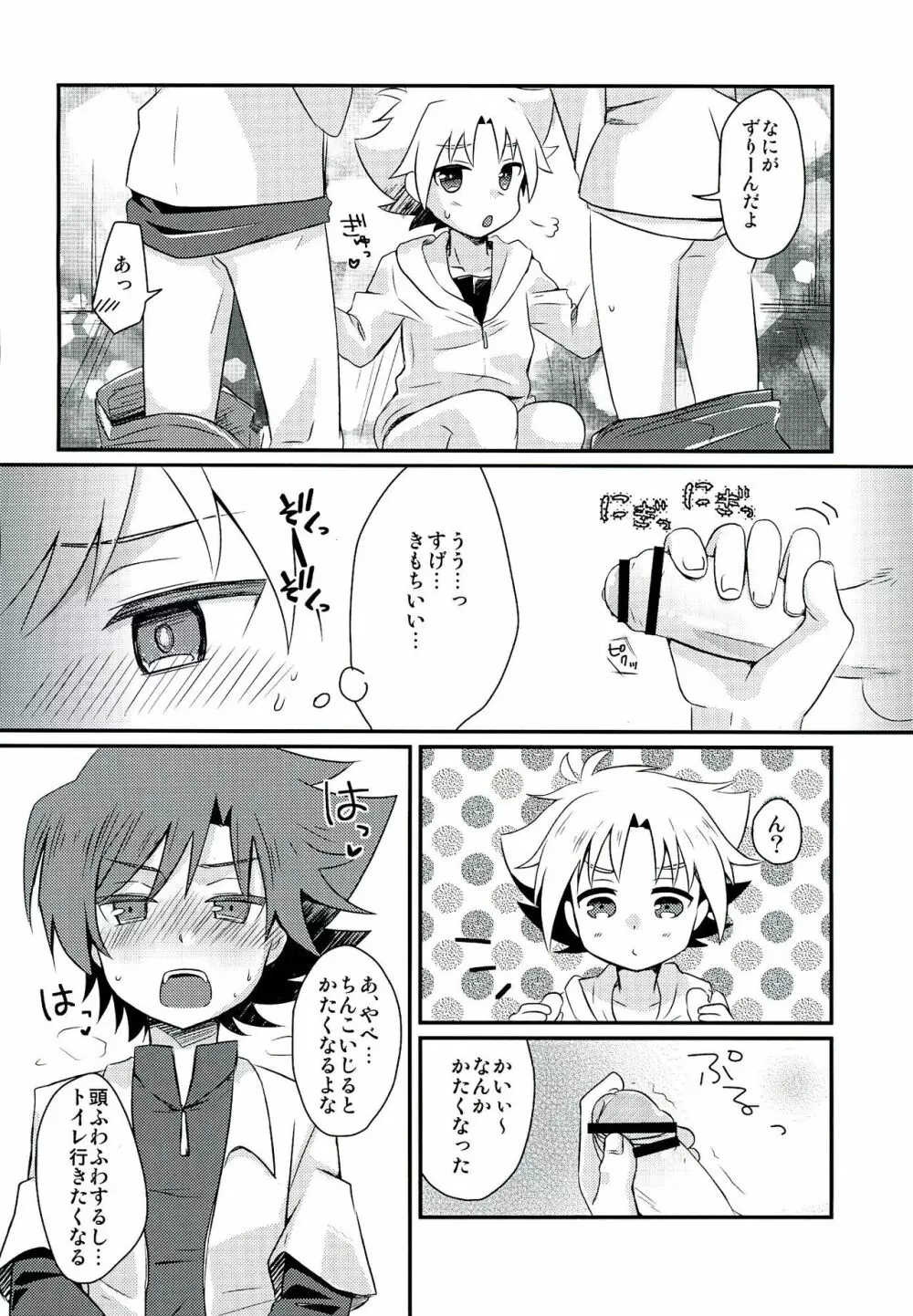 さんにんでなかよし - page8