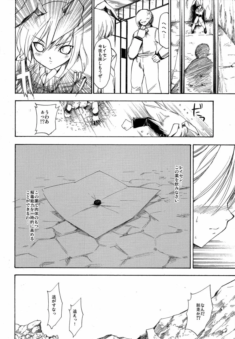 東方浮世絵巻 短編再録集 2 - page13