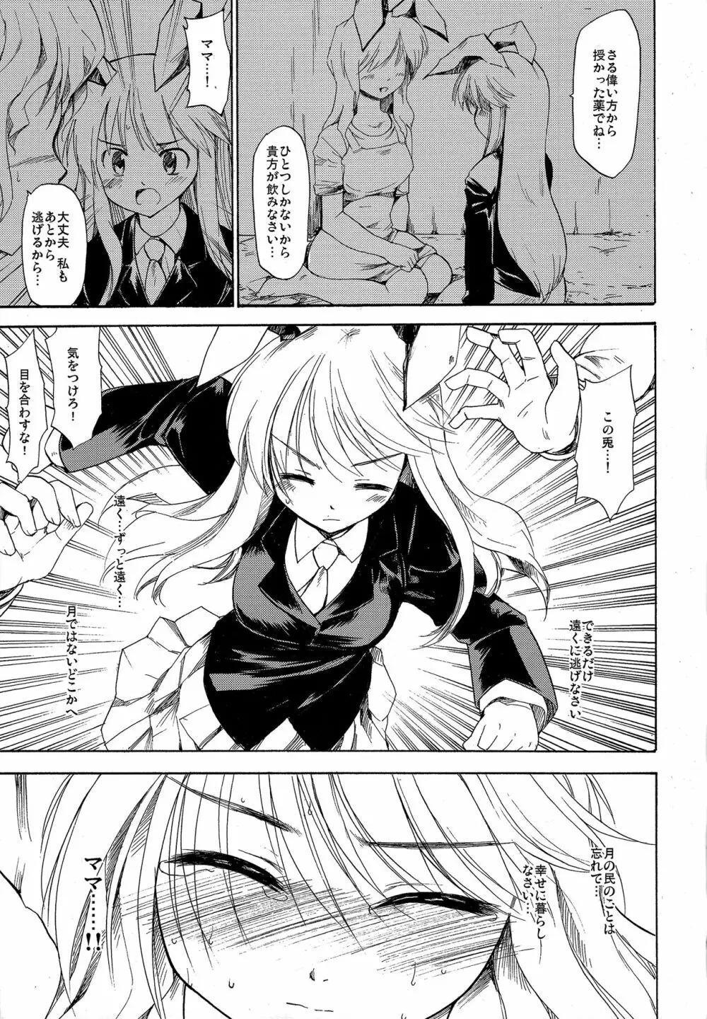 東方浮世絵巻 短編再録集 2 - page14