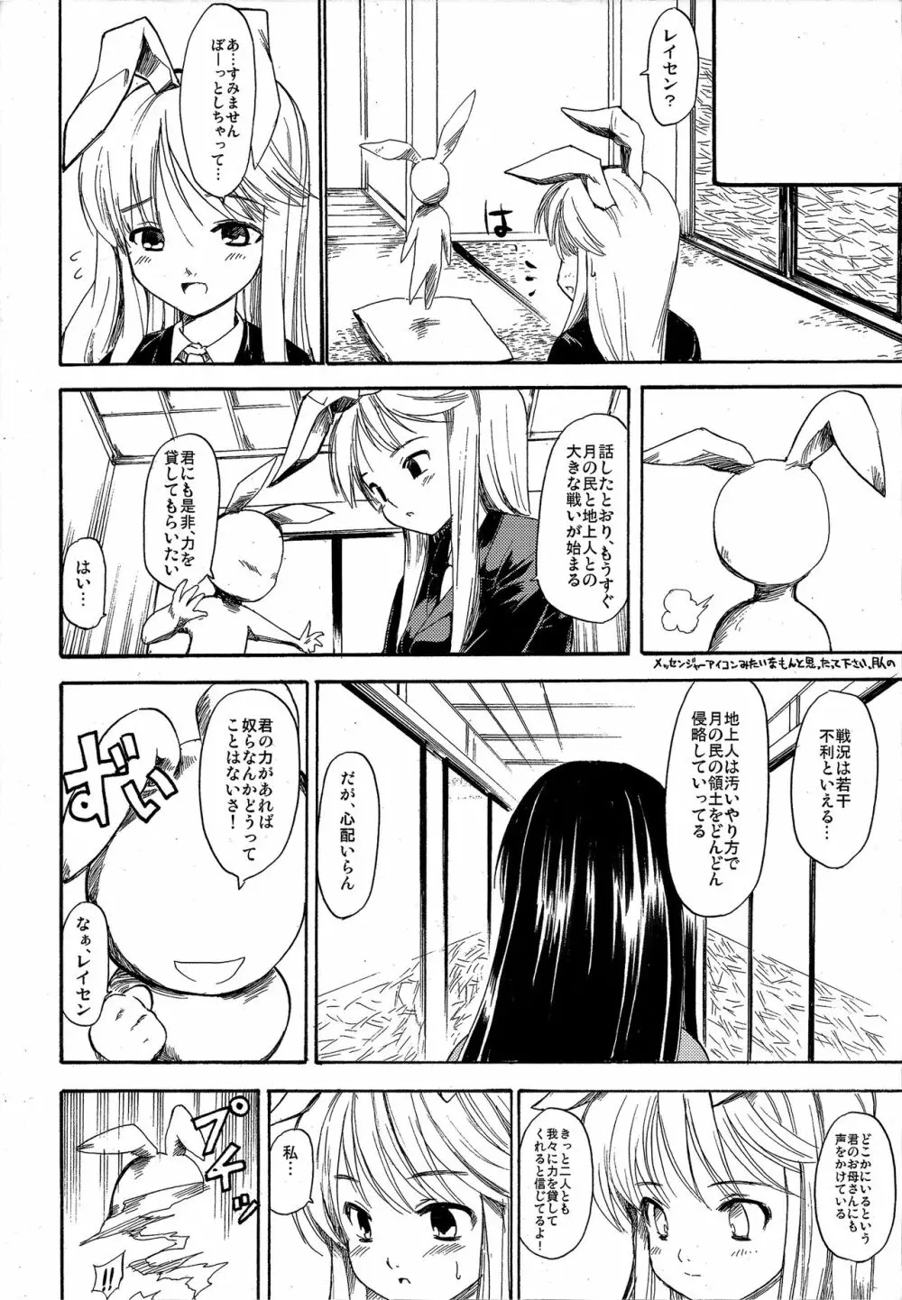 東方浮世絵巻 短編再録集 2 - page15