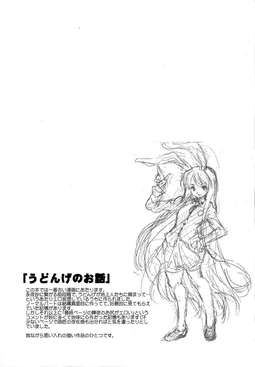 東方浮世絵巻 短編再録集 2 - page18
