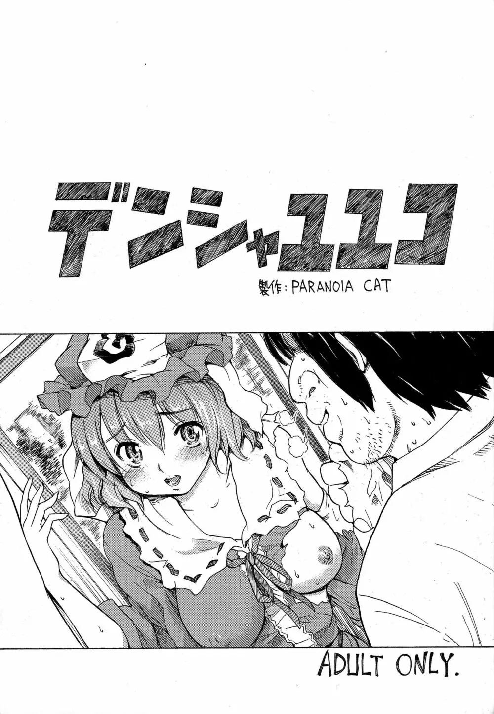 東方浮世絵巻 短編再録集 2 - page20