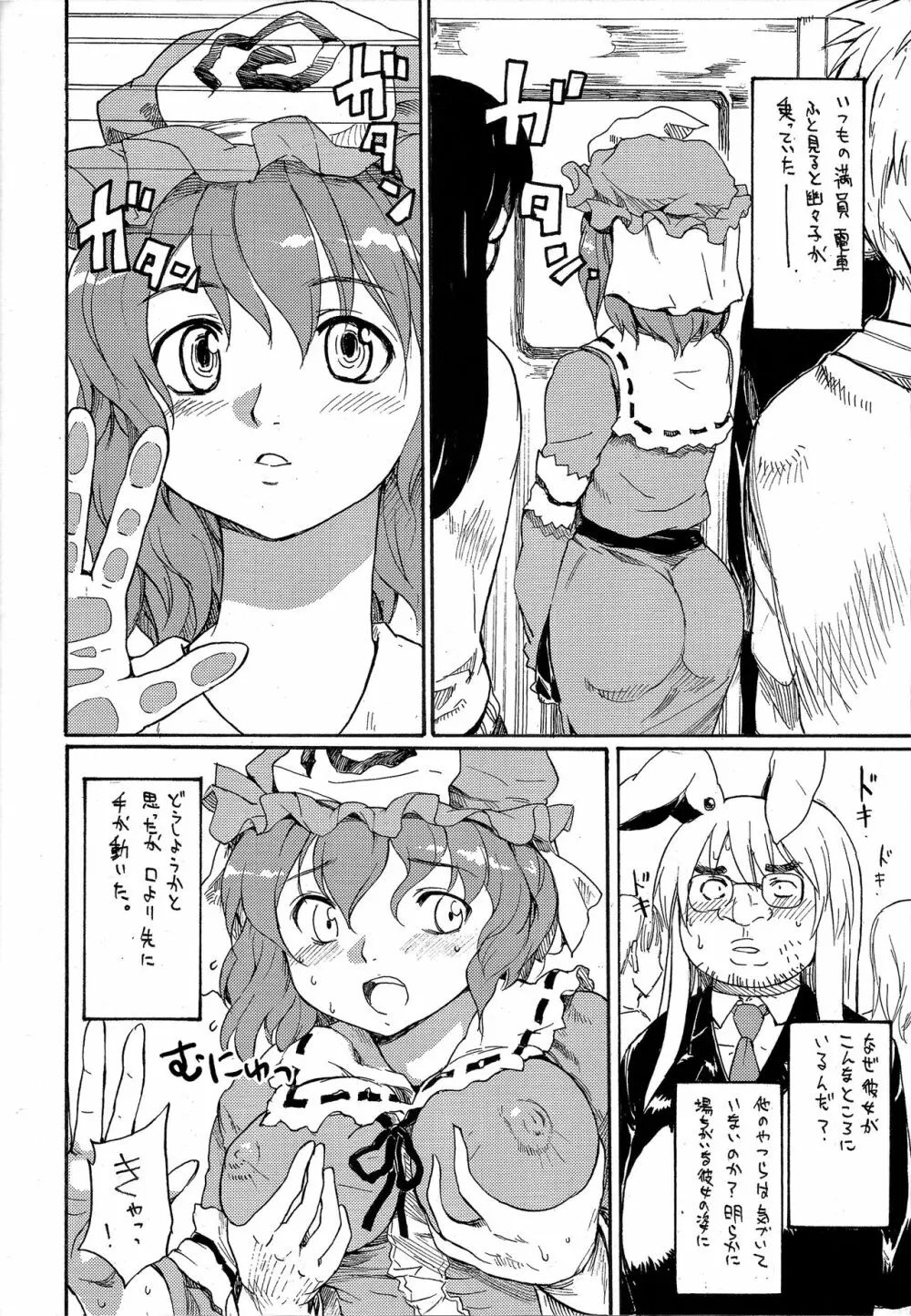 東方浮世絵巻 短編再録集 2 - page21