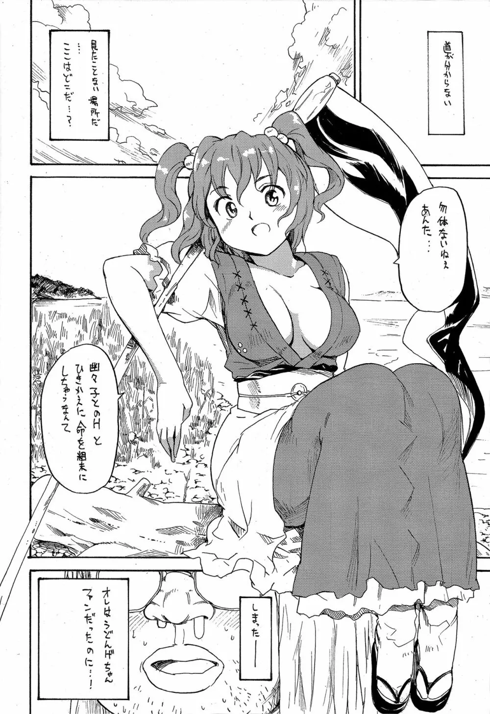 東方浮世絵巻 短編再録集 2 - page27