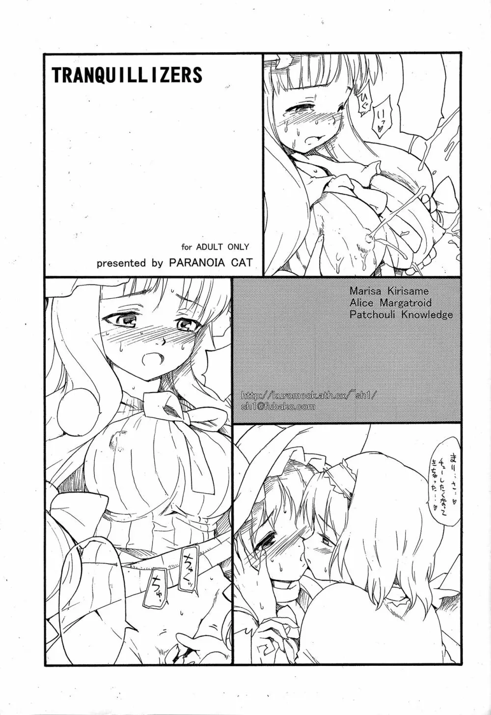 東方浮世絵巻 短編再録集 2 - page28