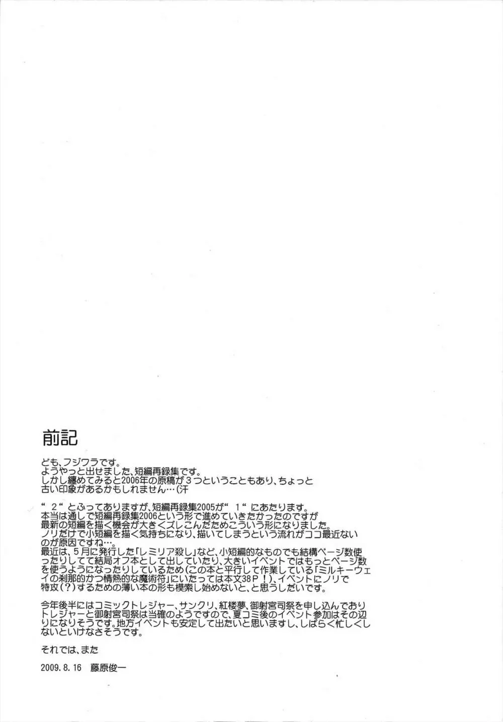 東方浮世絵巻 短編再録集 2 - page3