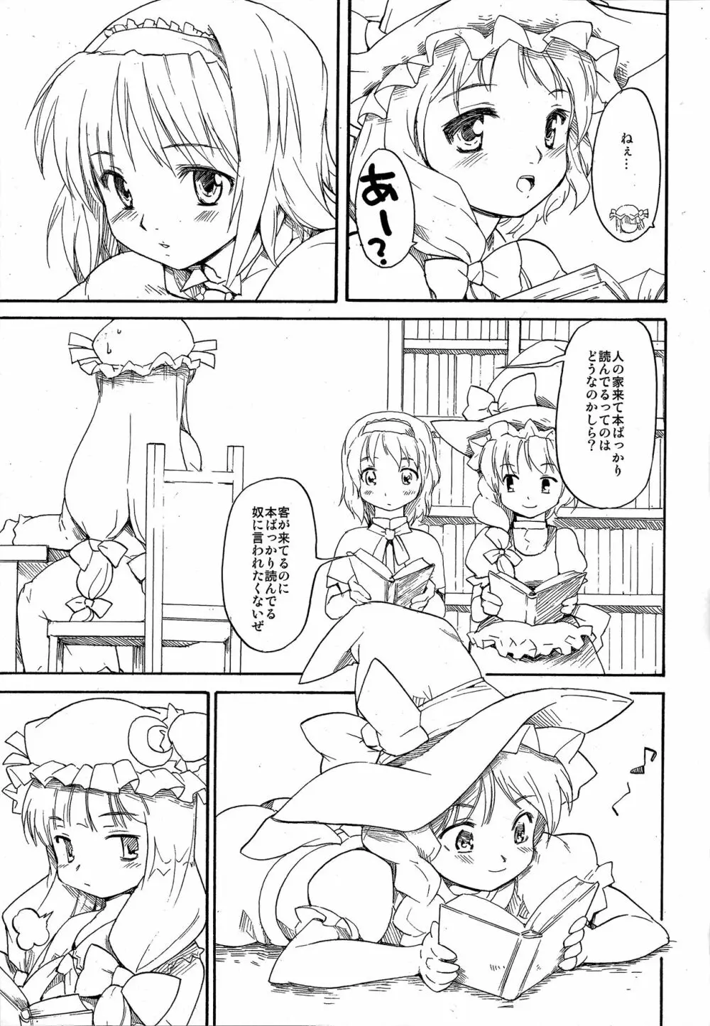 東方浮世絵巻 短編再録集 2 - page30
