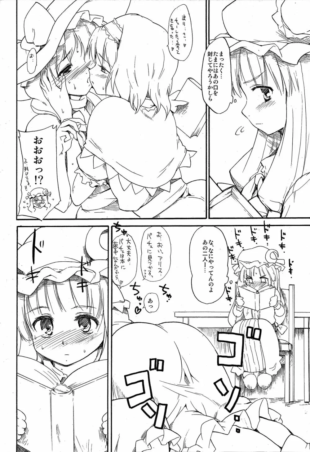 東方浮世絵巻 短編再録集 2 - page31