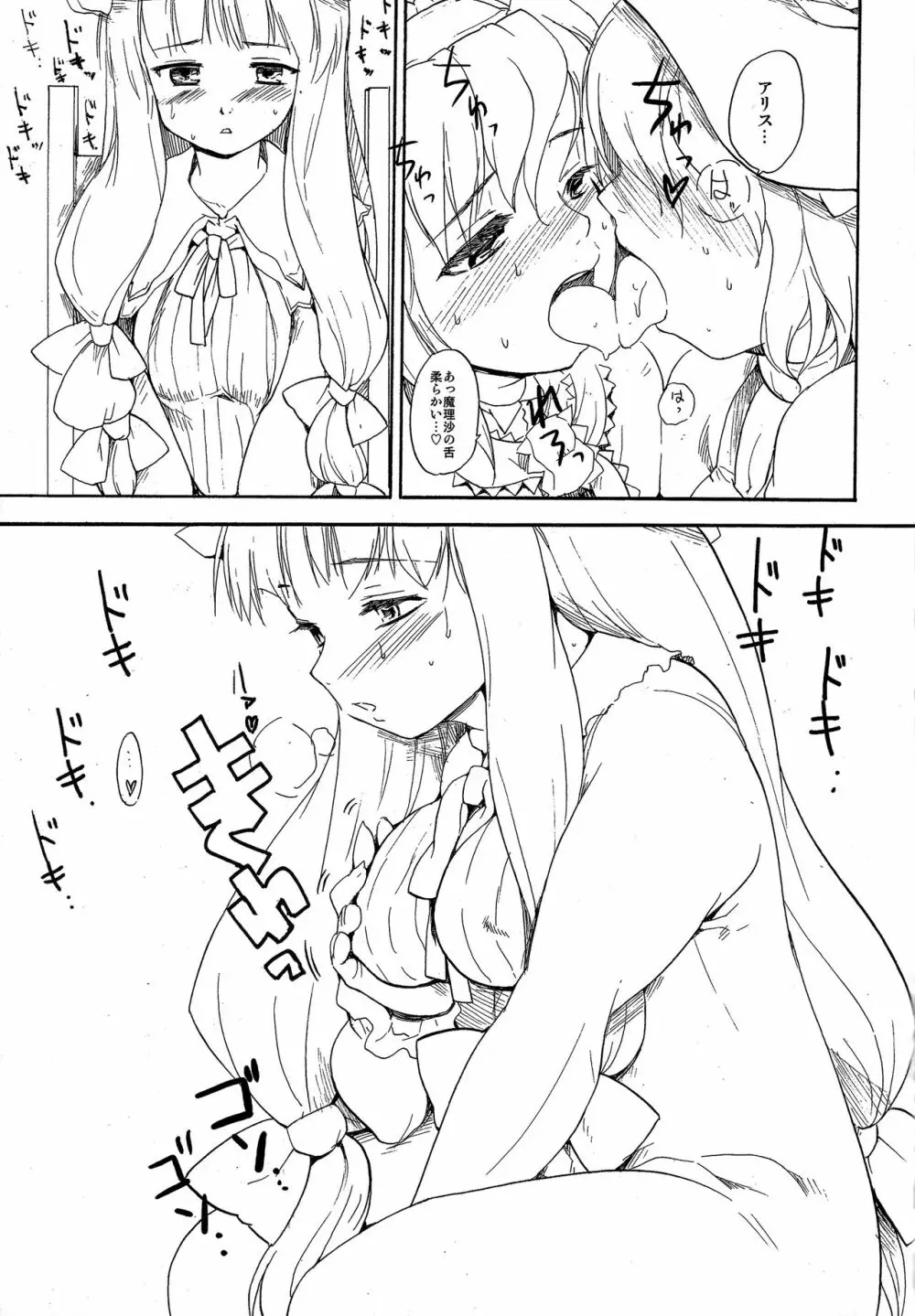 東方浮世絵巻 短編再録集 2 - page32