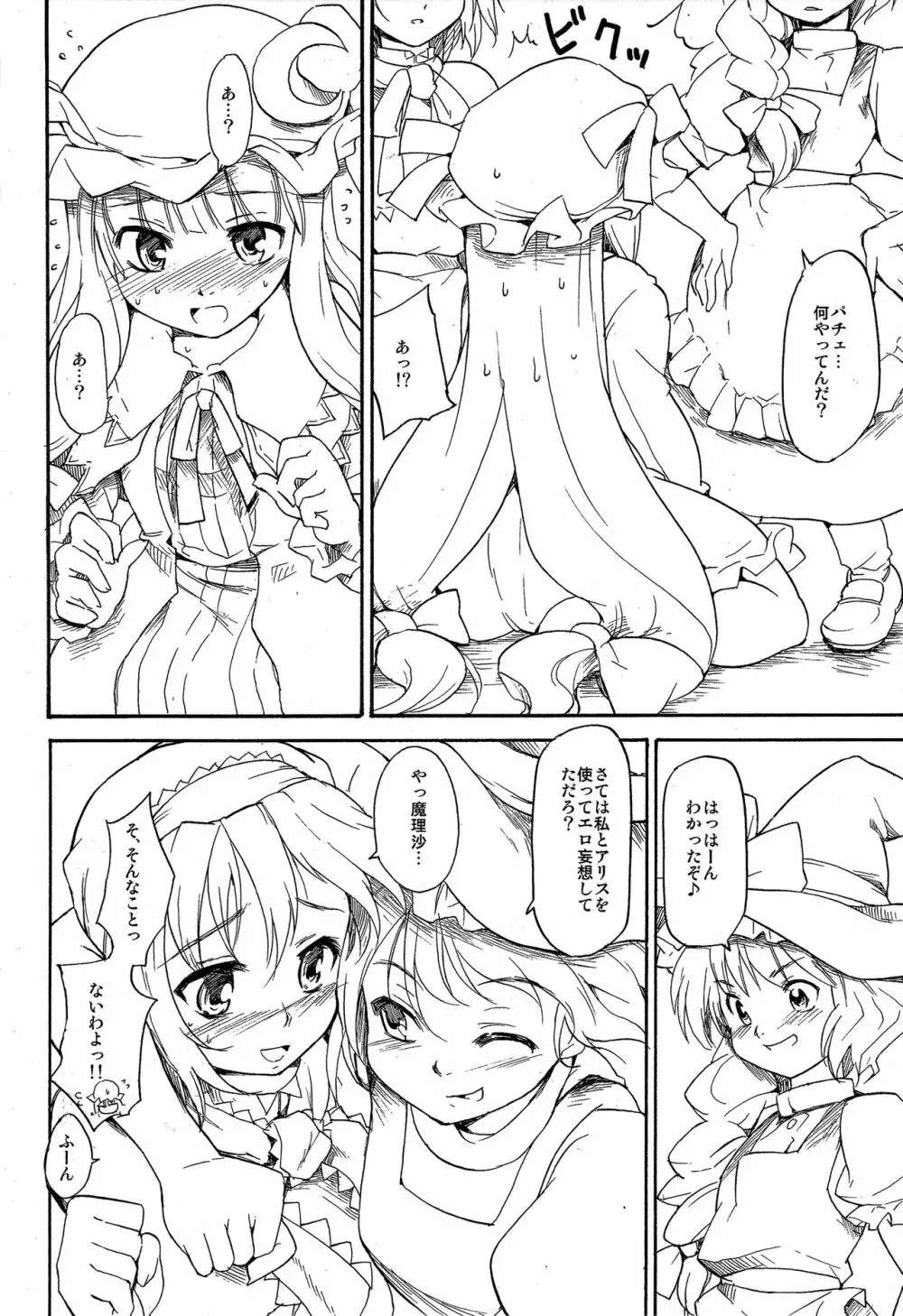 東方浮世絵巻 短編再録集 2 - page33