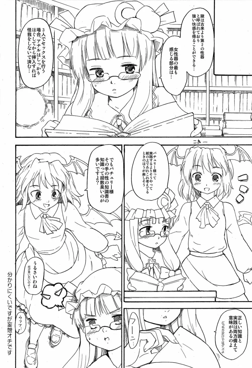 東方浮世絵巻 短編再録集 2 - page39