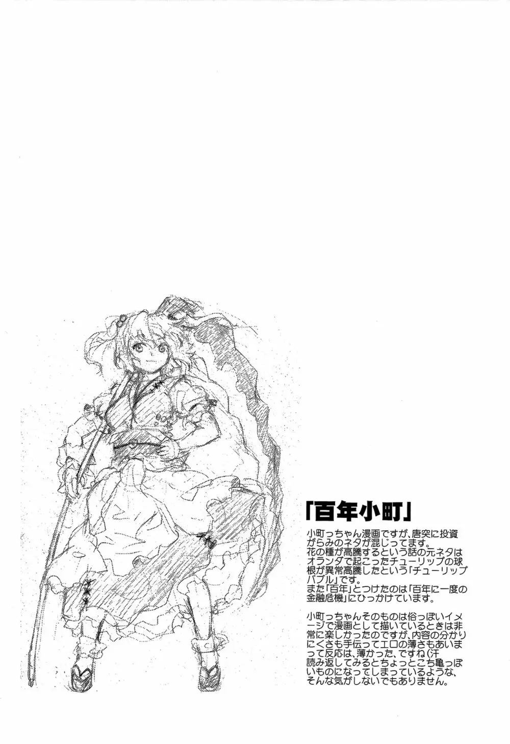東方浮世絵巻 短編再録集 2 - page41