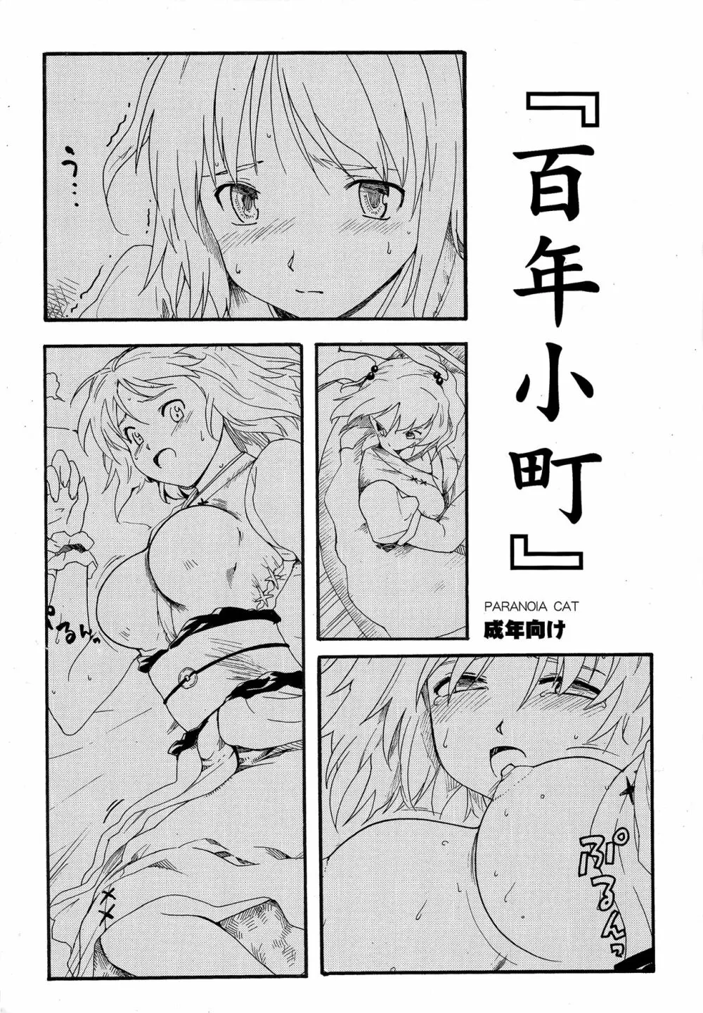 東方浮世絵巻 短編再録集 2 - page42