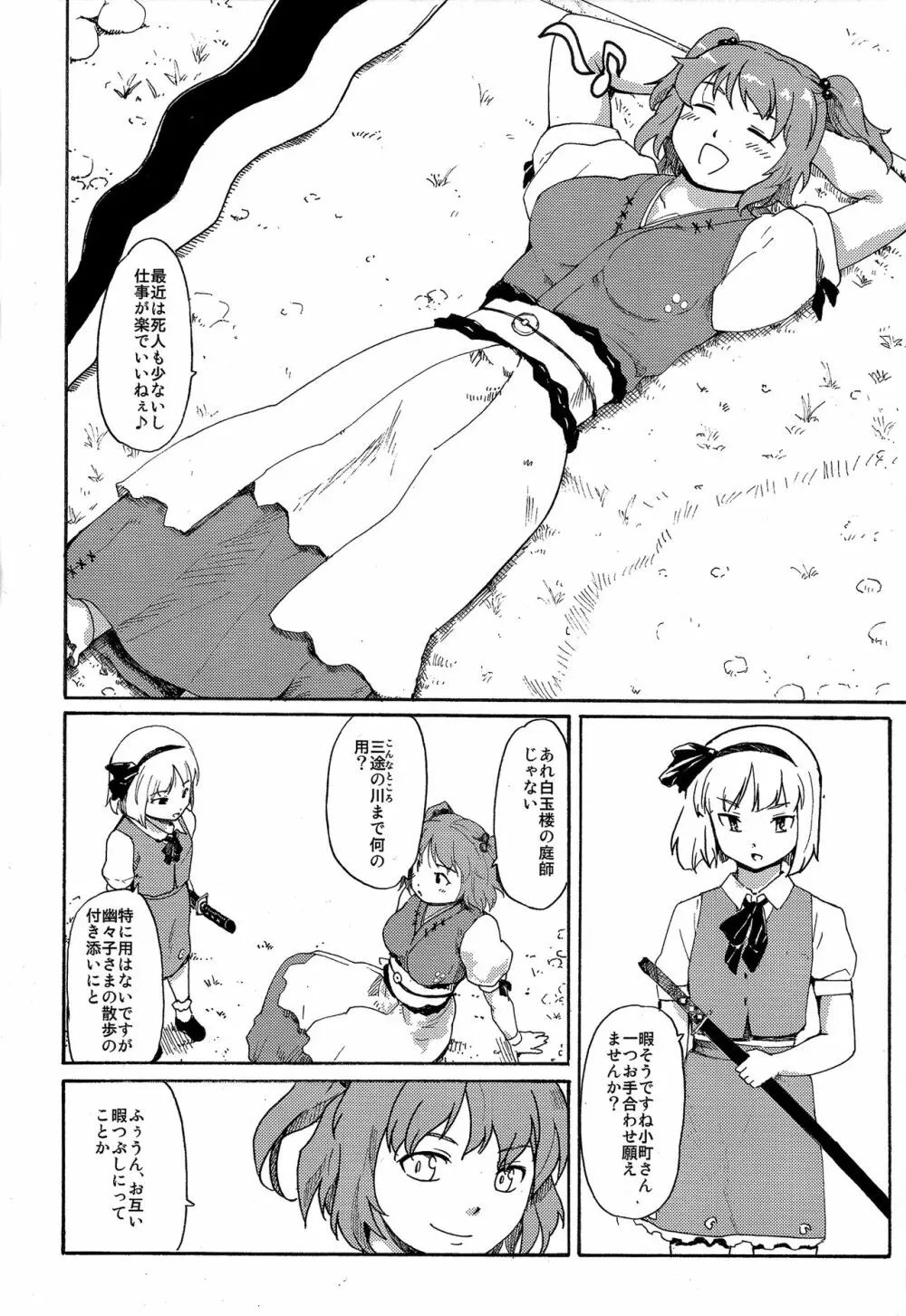 東方浮世絵巻 短編再録集 2 - page43
