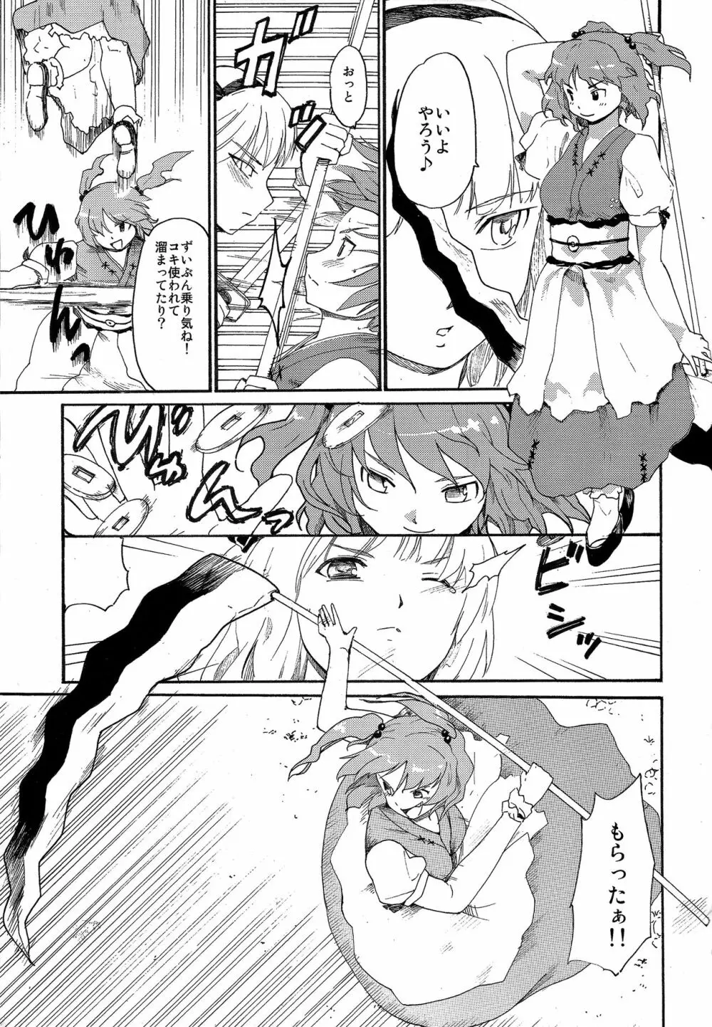 東方浮世絵巻 短編再録集 2 - page44