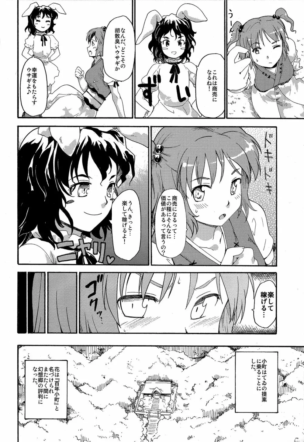 東方浮世絵巻 短編再録集 2 - page47