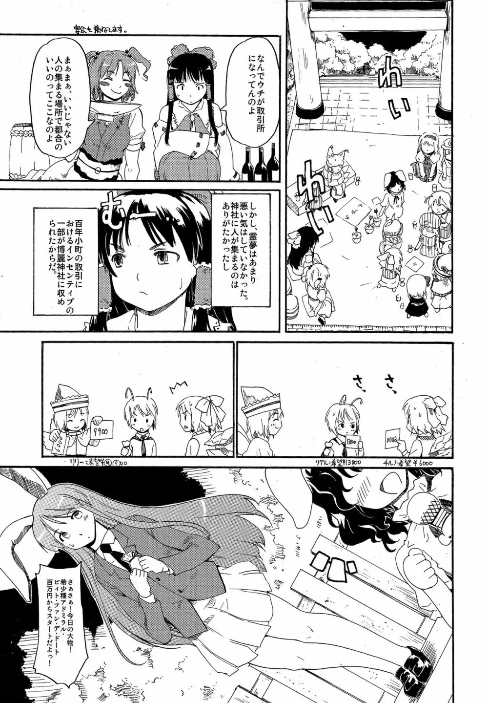 東方浮世絵巻 短編再録集 2 - page48