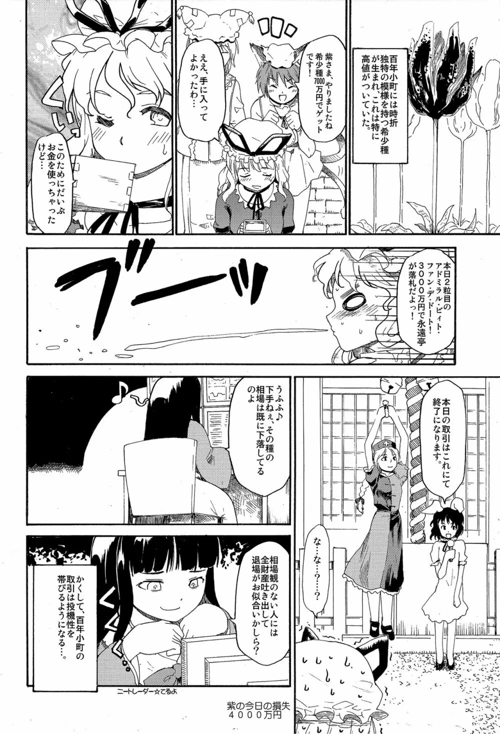 東方浮世絵巻 短編再録集 2 - page49