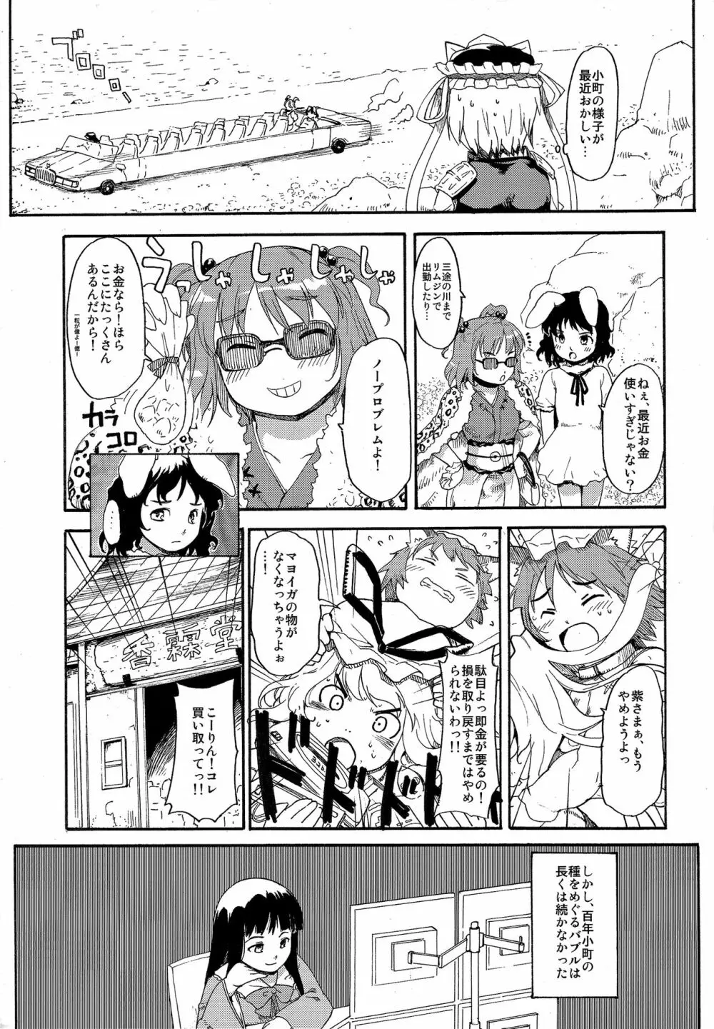 東方浮世絵巻 短編再録集 2 - page50