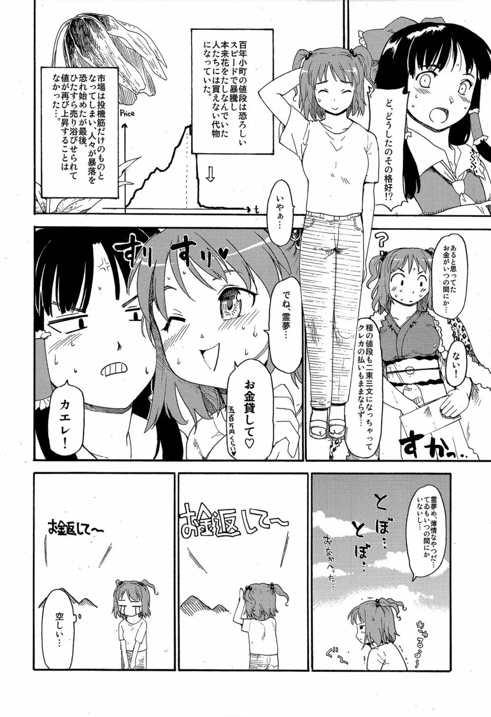 東方浮世絵巻 短編再録集 2 - page51