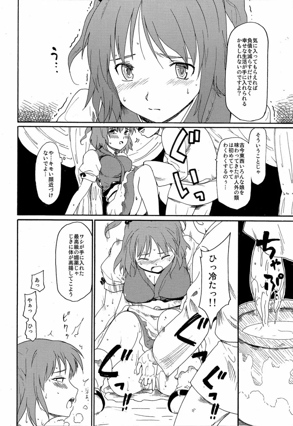 東方浮世絵巻 短編再録集 2 - page53