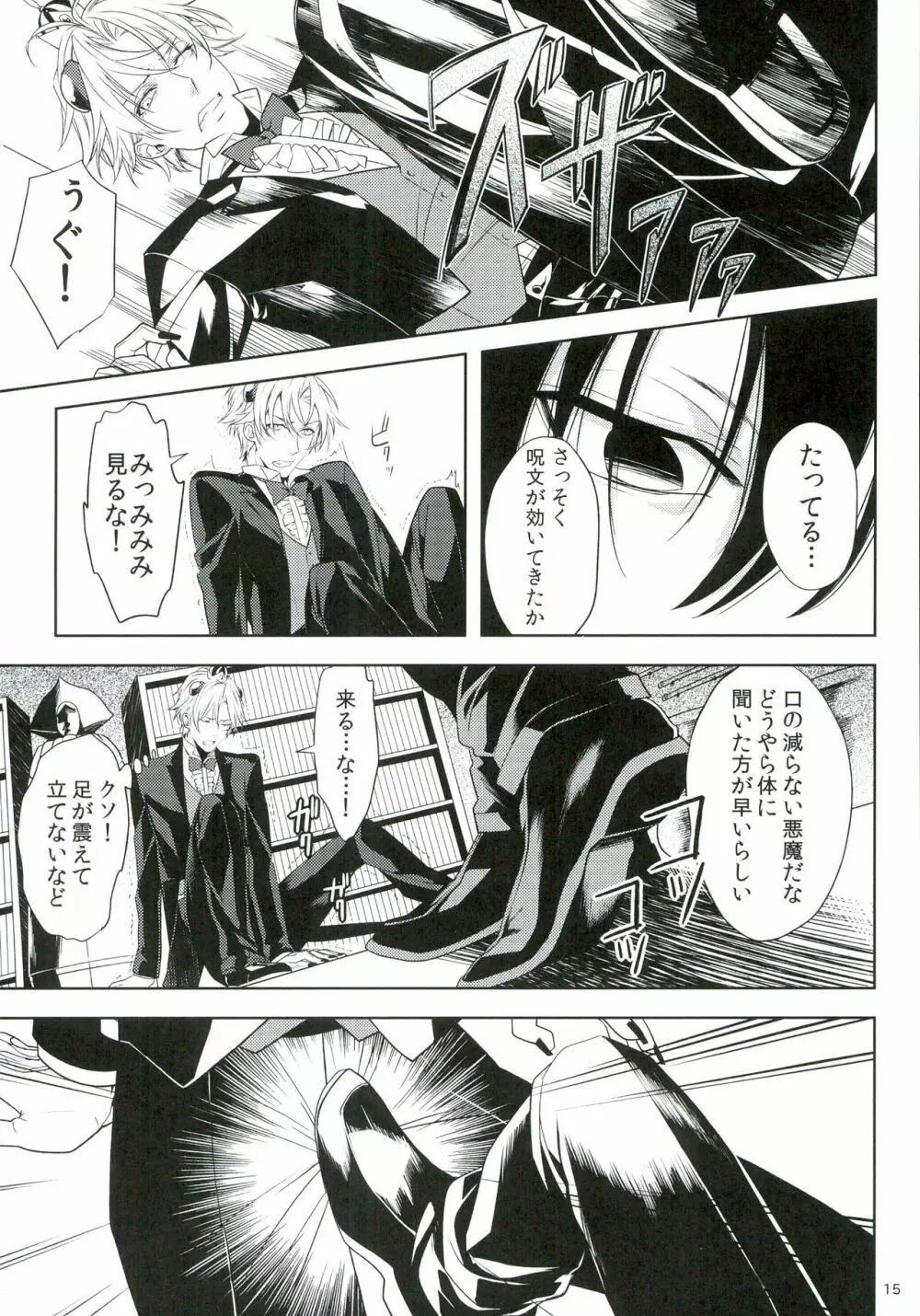 おしおきですよ、ベルゼブブさん! - page15