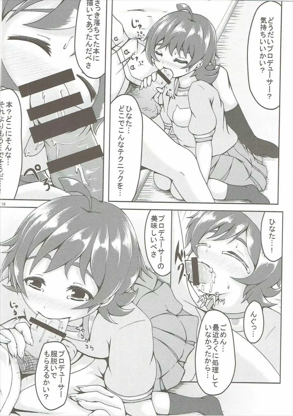 恋スル太陽ノ花 - page15