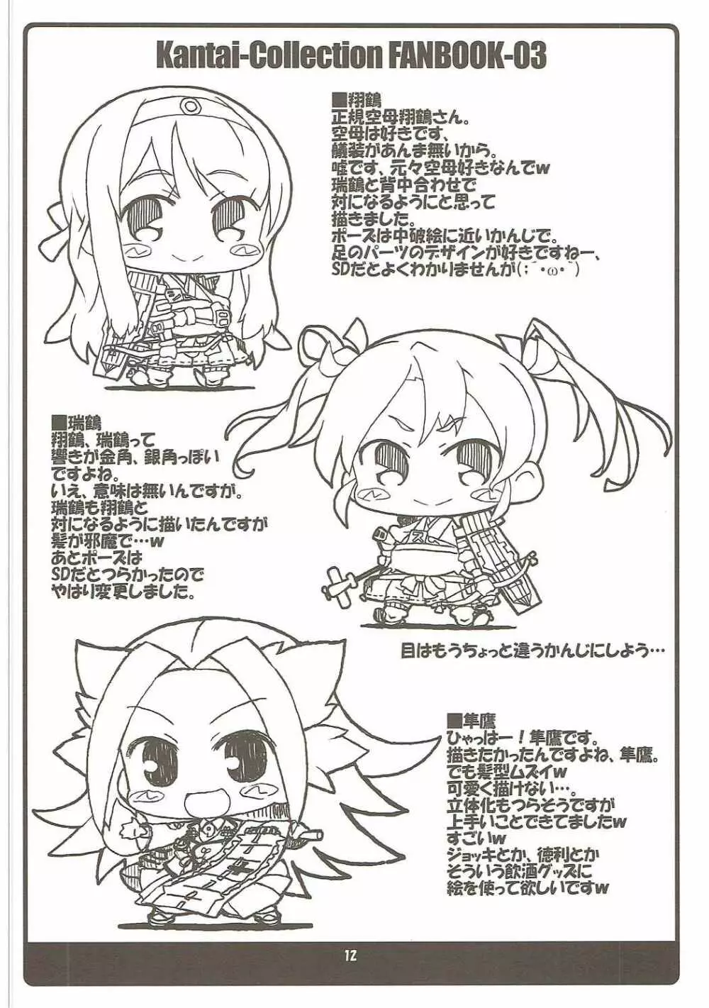 神通さんの夏休み in 鎮守府 - page11