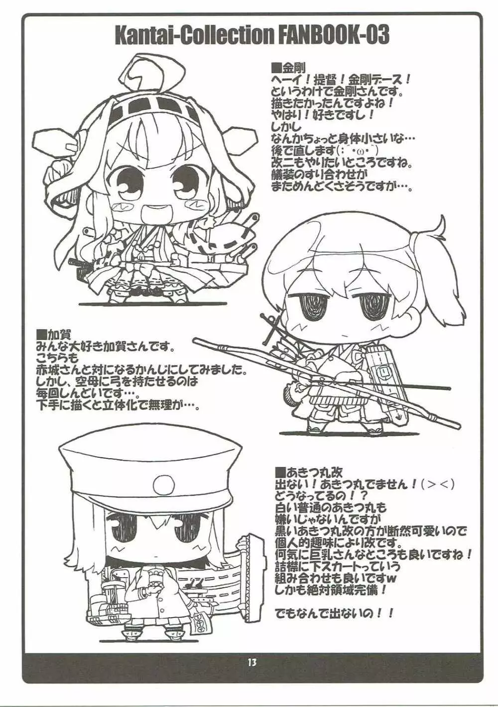 神通さんの夏休み in 鎮守府 - page12