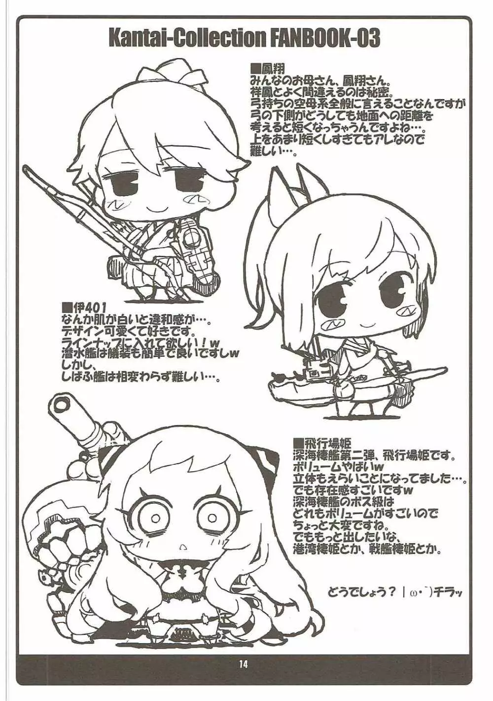 神通さんの夏休み in 鎮守府 - page13