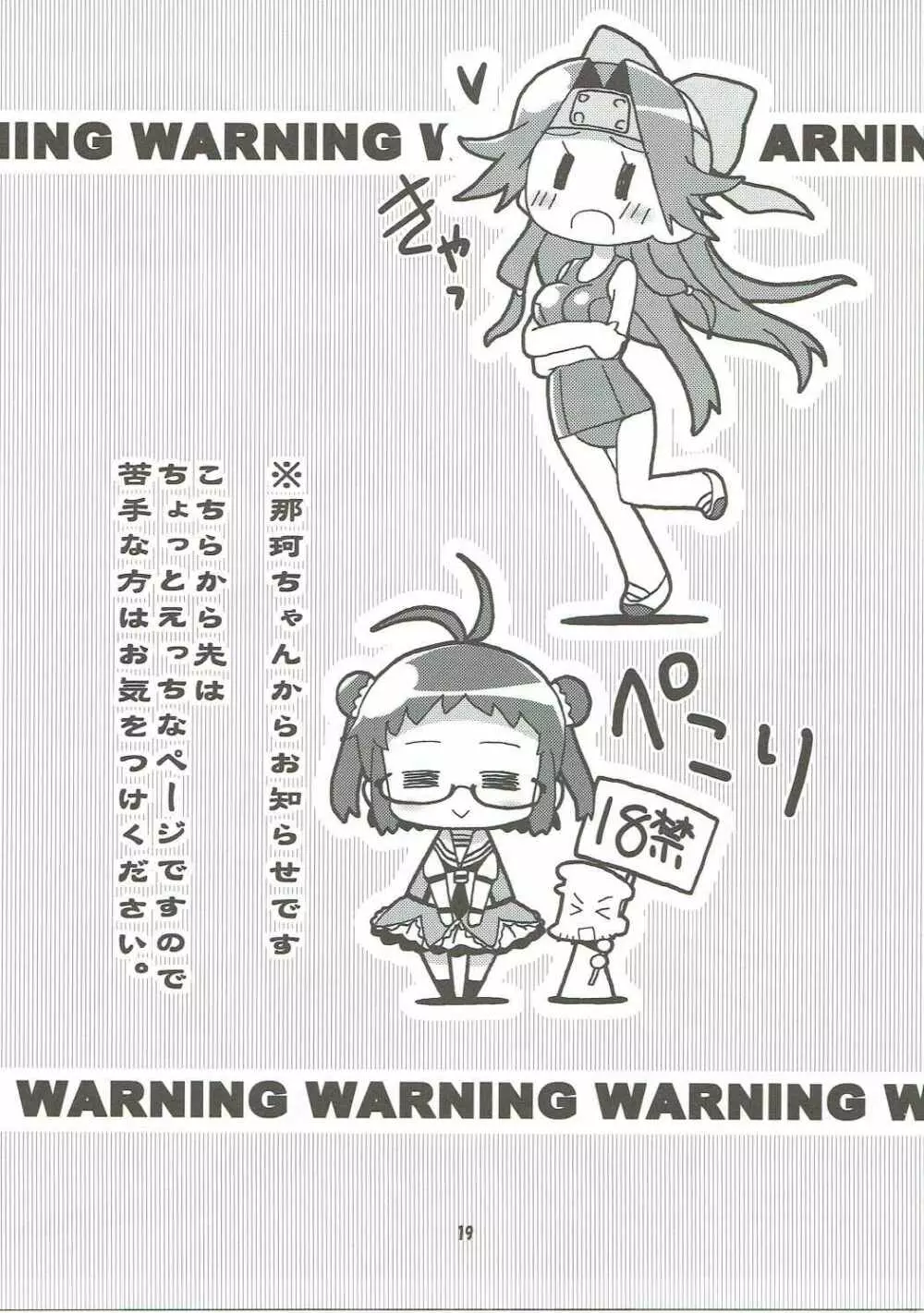 神通さんの夏休み in 鎮守府 - page18