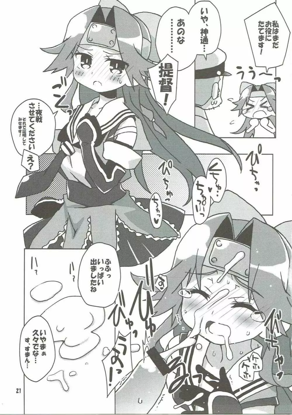 神通さんの夏休み in 鎮守府 - page20