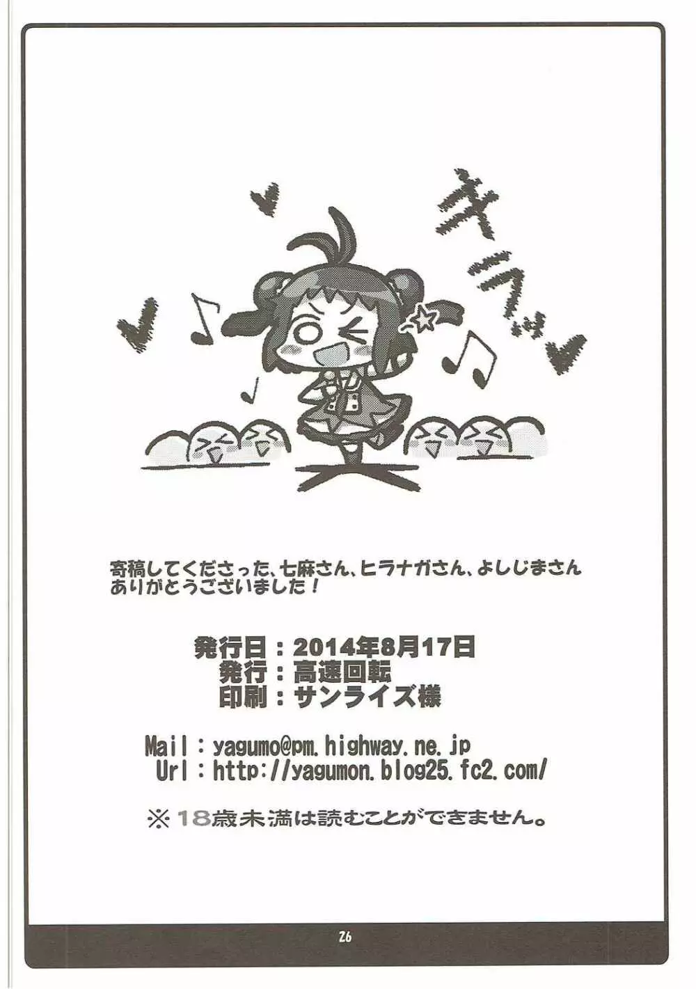 神通さんの夏休み in 鎮守府 - page25