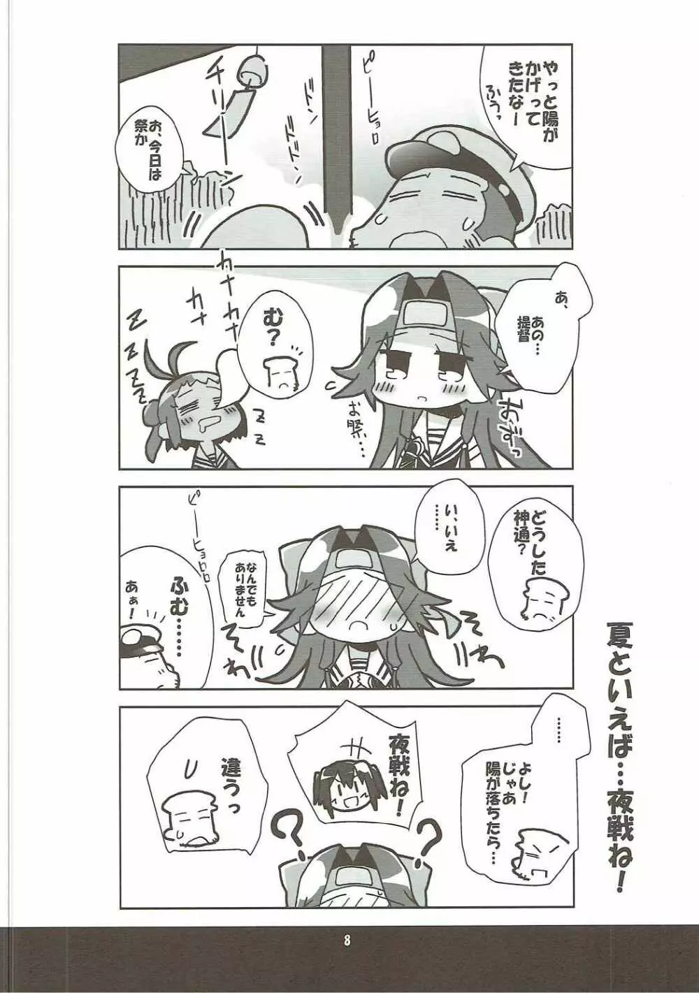 神通さんの夏休み in 鎮守府 - page7