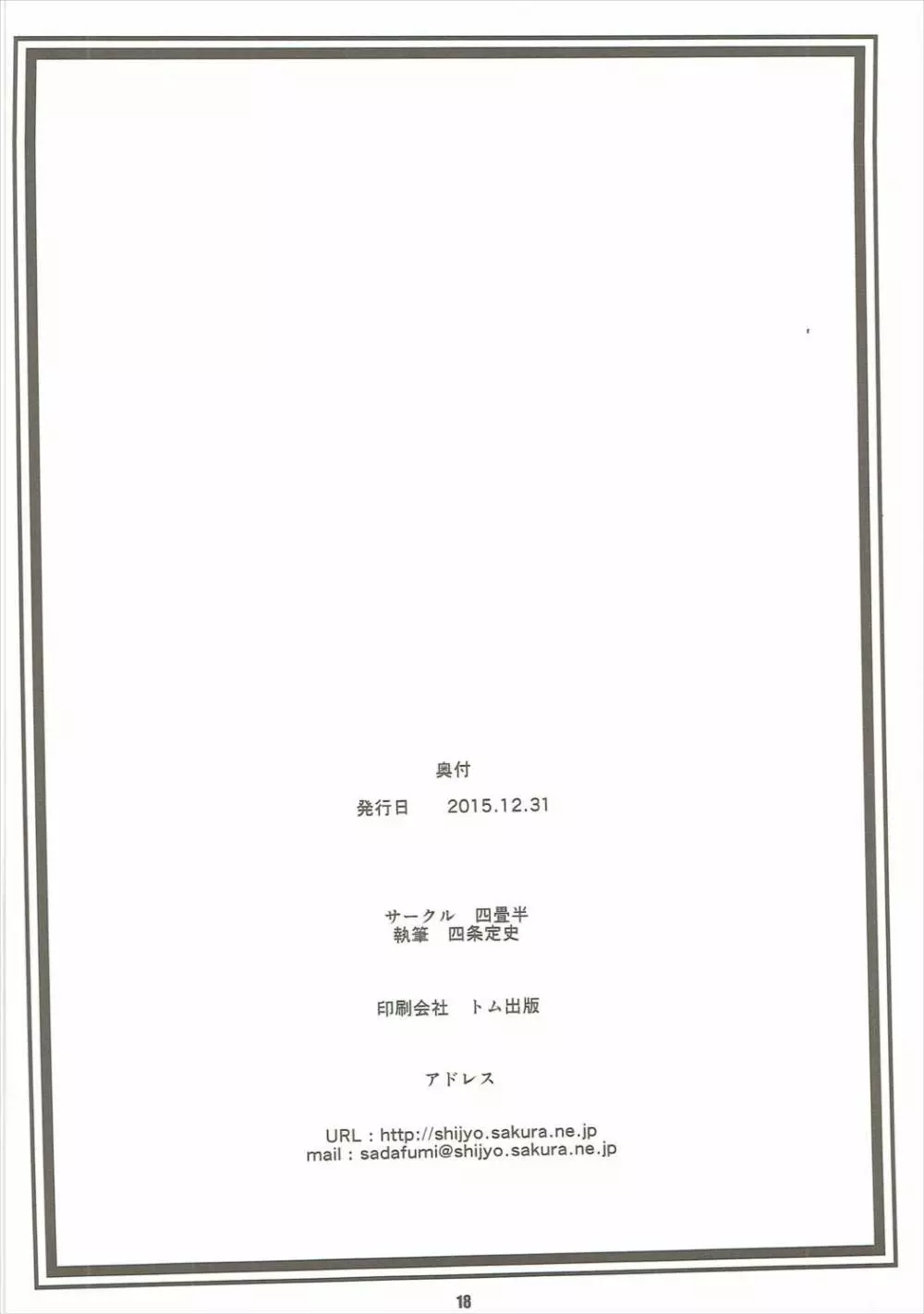 みなみちゃんと一緒 - page17