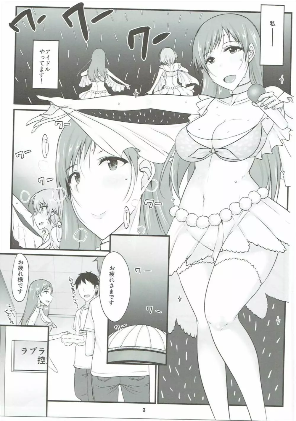 みなみちゃんと一緒 - page2