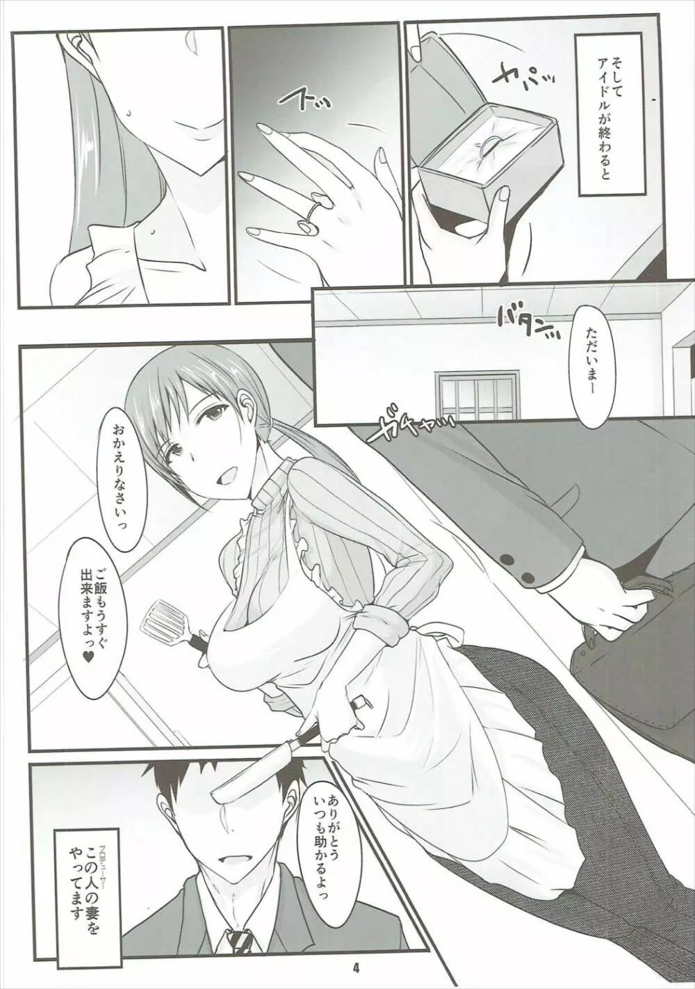 みなみちゃんと一緒 - page3