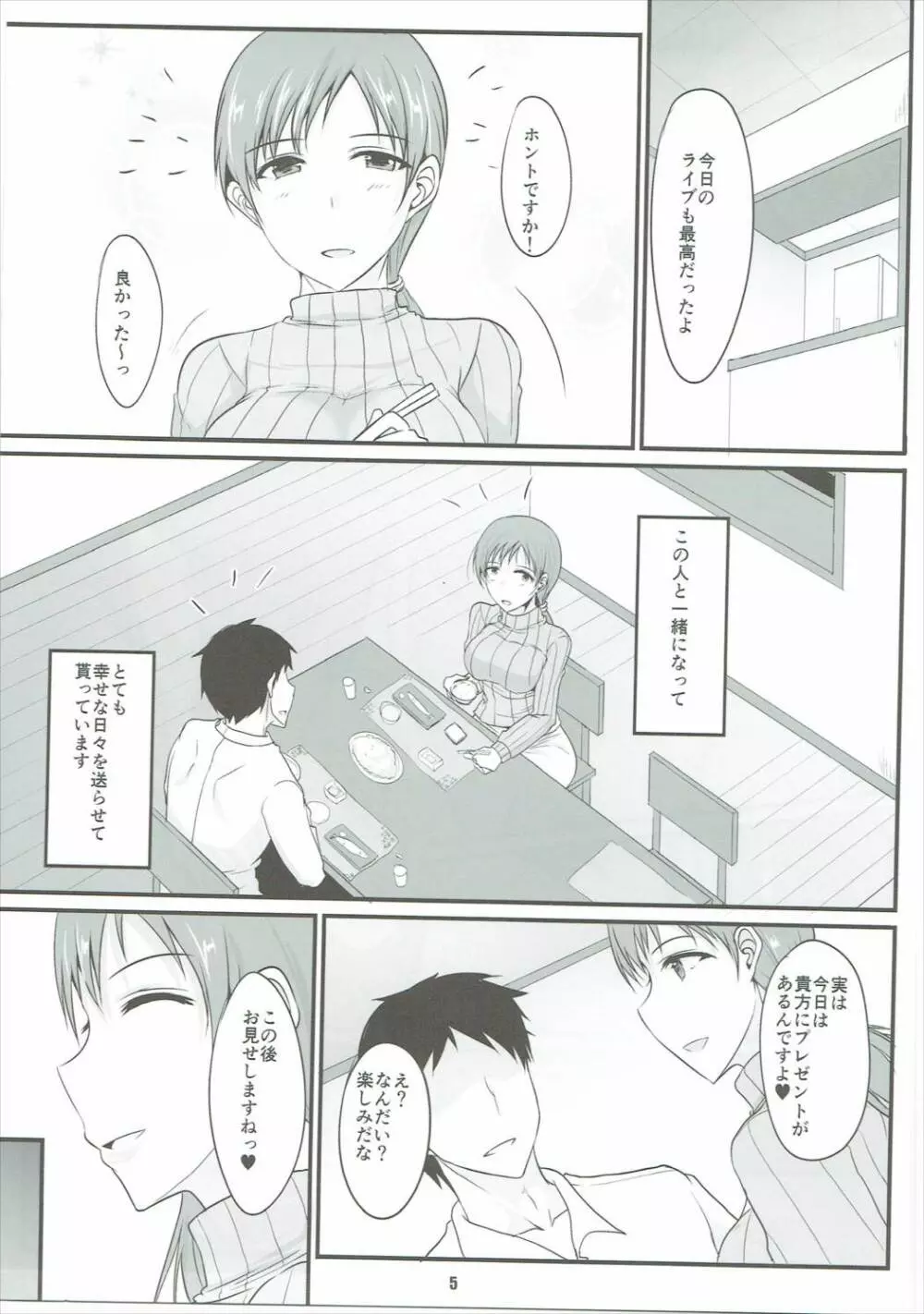 みなみちゃんと一緒 - page4
