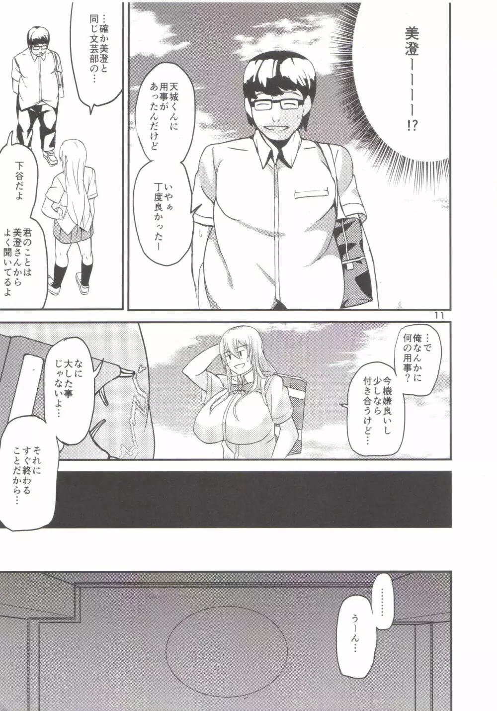 TS娘コダマちゃんとあそぼう - page10