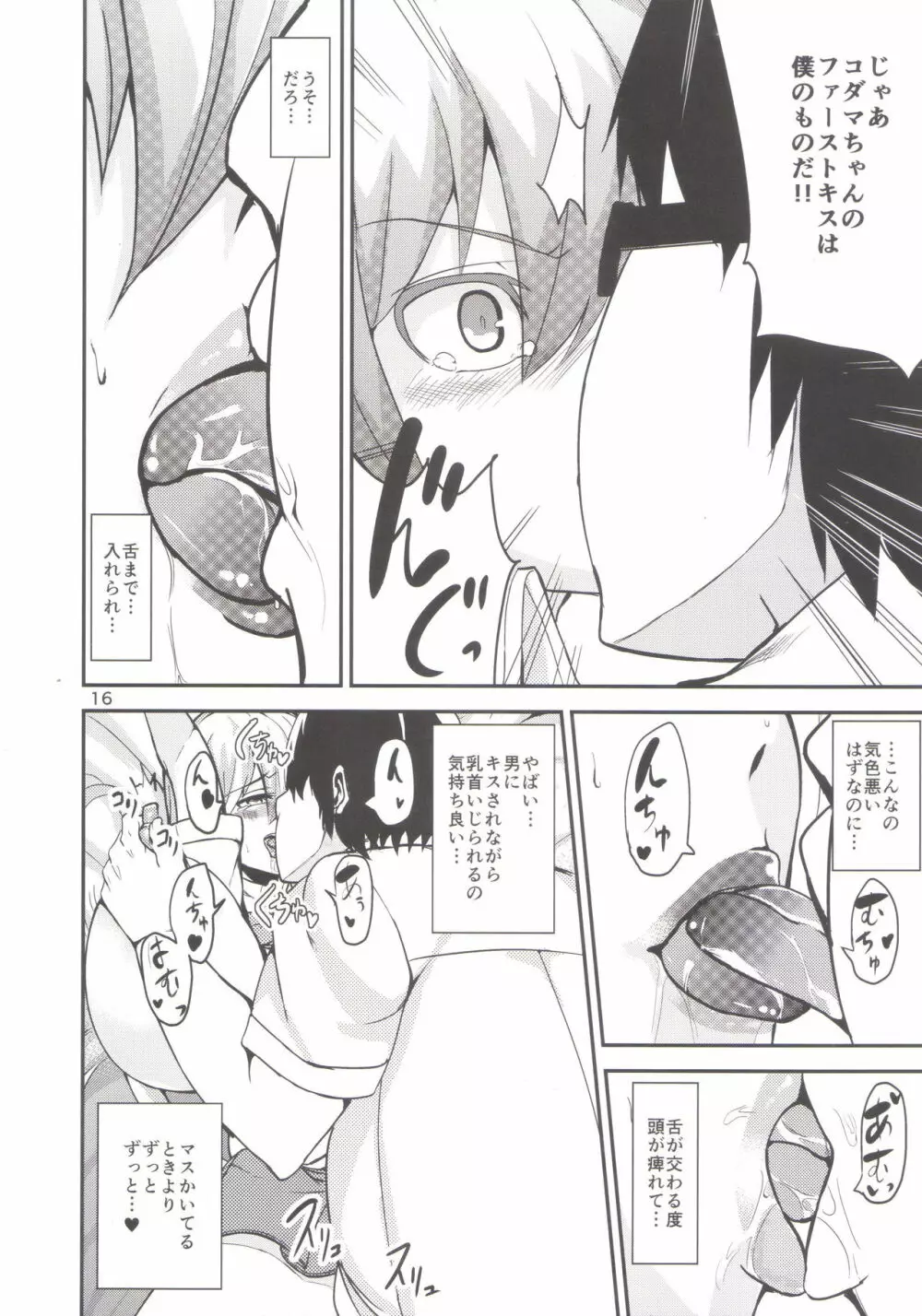 TS娘コダマちゃんとあそぼう - page15