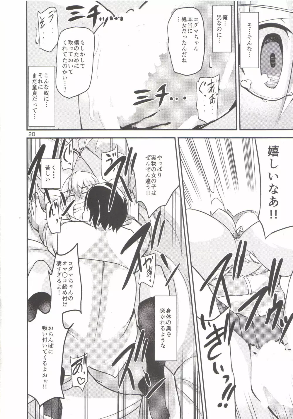 TS娘コダマちゃんとあそぼう - page19