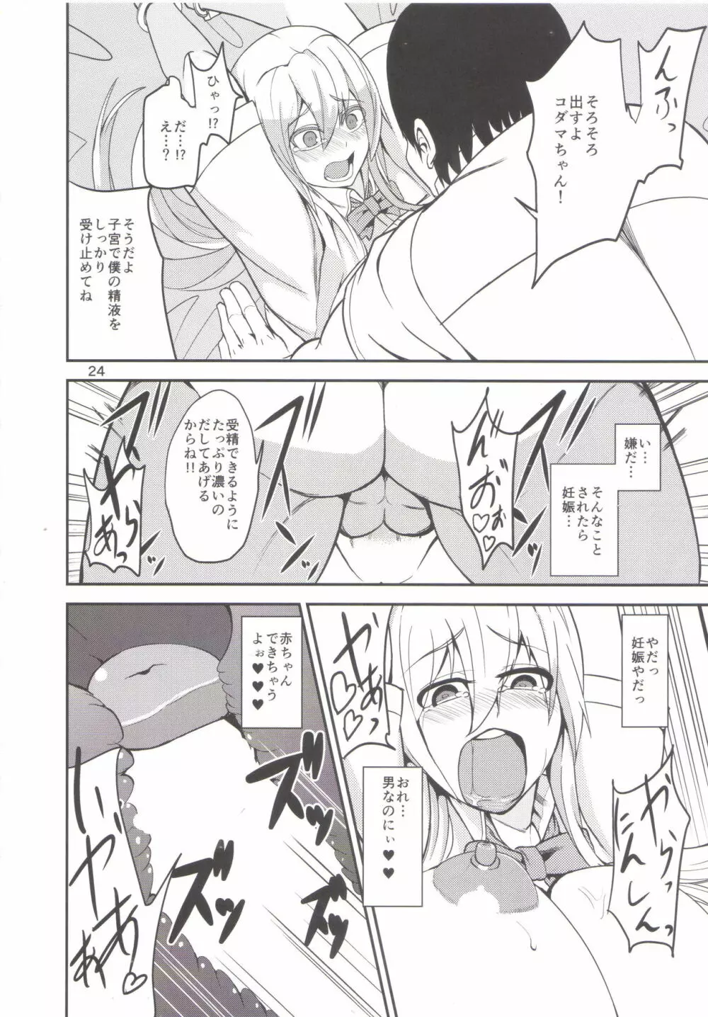 TS娘コダマちゃんとあそぼう - page23