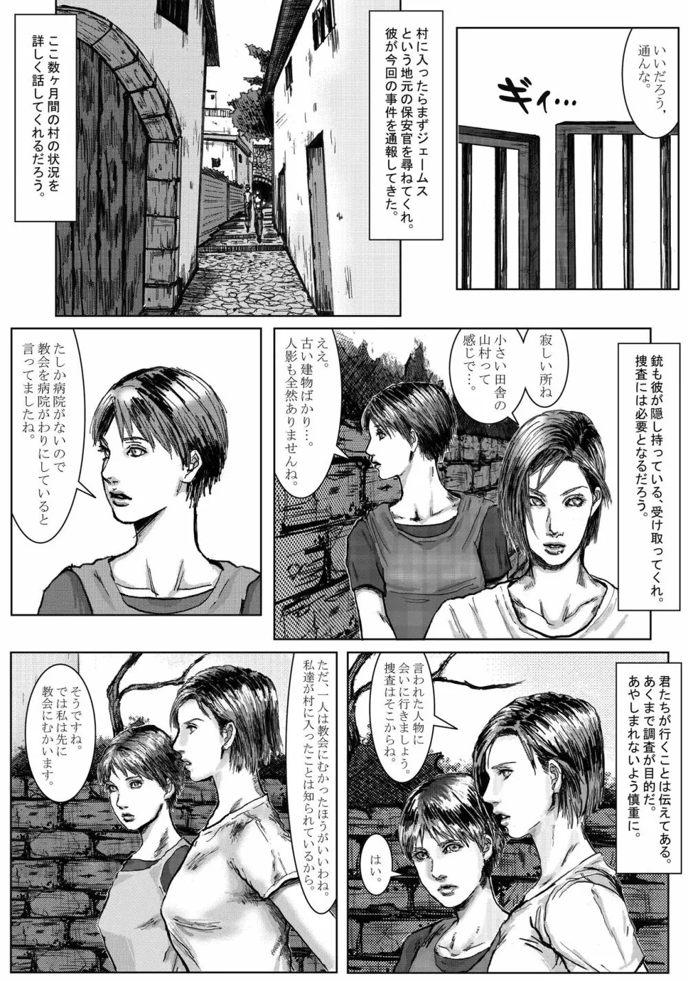 BODY HAZARD 睡眠姦編 - page4