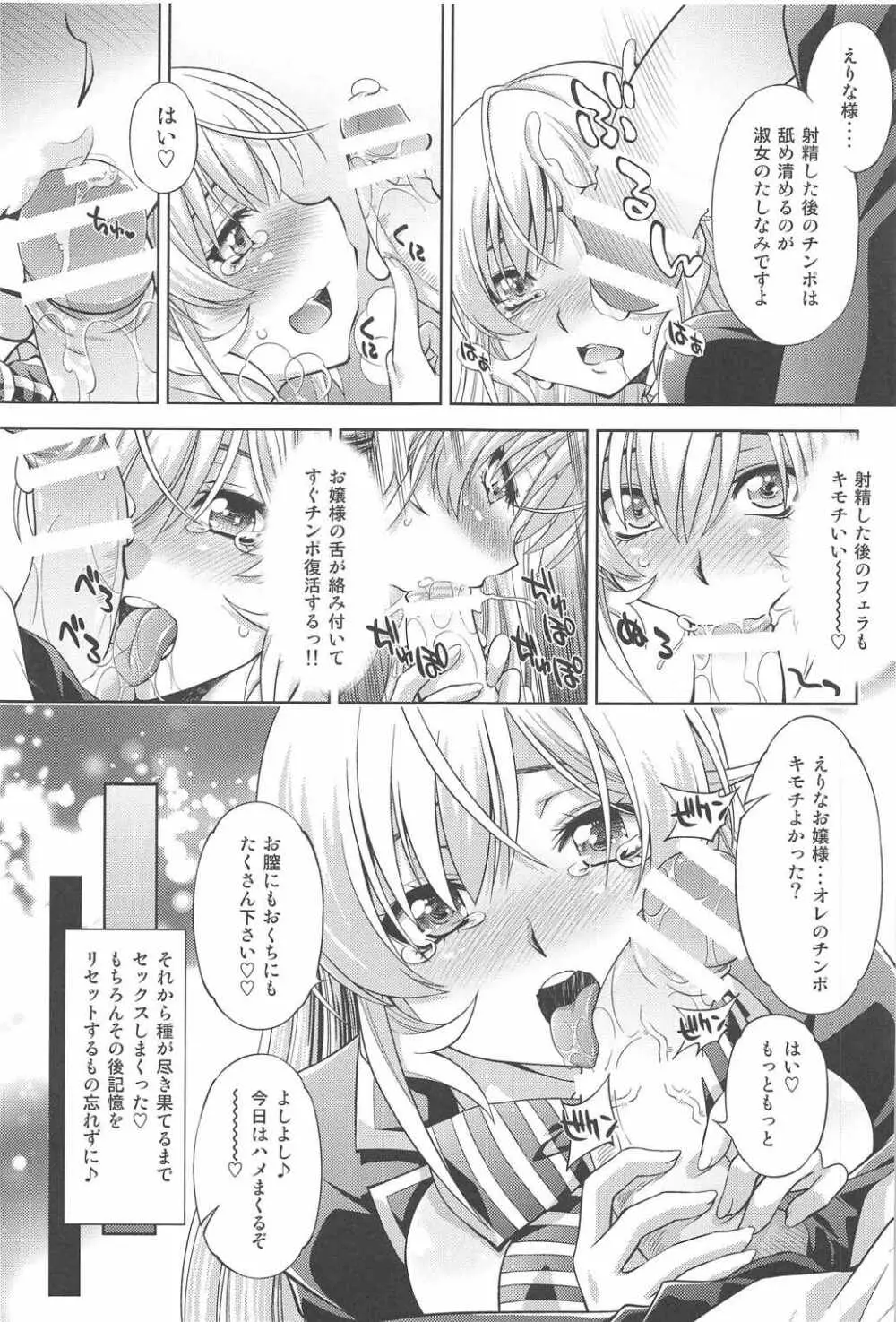 催眠えりな様 - page18